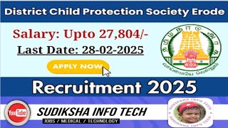 District Child Protection Society Erode Recruitment 2025 | மாவட்ட குழந்தைகள் பாதுகாப்பு சங்கம் 2025