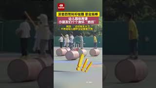 滚着圆筒转呼啦圈 耍金箍棒……幼儿园体育课小朋友们个个身怀“绝技”。网友：“还好我长大了，不然连幼儿园毕业证都拿不到”