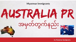 Australia Skilled Independent visa (subclass 189) point calculator - သြဇီ PR အမှတ်တွက်နည်း