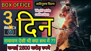 Adipurush Box Office Collection, 3 day box office collection, Saif Ali Khan, Om Raut #adipurush