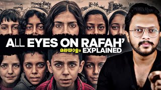 All Eyes On Rafah Explained In Malayalam | Israel Gaza Conflict | Aswin Madappally