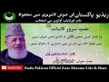 urdu naat wo kamal e husn e hazoor hai qari dr. muhammad younus ahmad raza khan barailvi