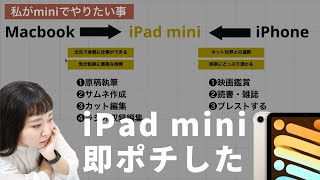 新型iPad mini予約！購入の言い訳とやりたい事