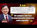 top headline 11 มกราคม 2568 full top news