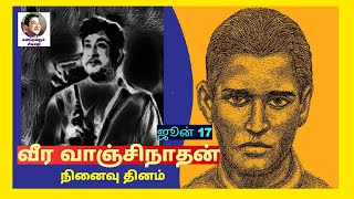 வீர வாஞ்சிநாதன் நினைவு நாள் /வீர செம்மலின் நினைவை போற்றுவோம்