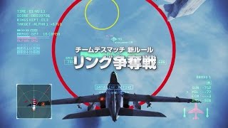 PS3「エースコンバット インフィニティ」特報!アップデート第13弾