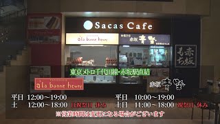 Ｓａｃａｓ　Ｃａｆｅ