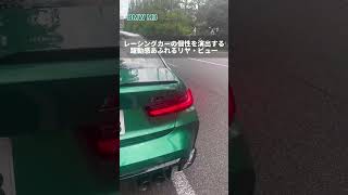 【BMW】BMW M2 or M3 みんなはどっち派？｜BMW M3／BMW M2 #shorts