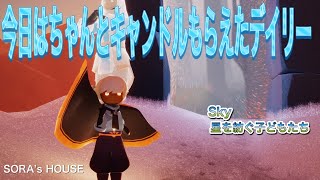 【sky】11月21日のデイリークエスト