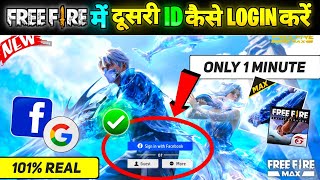 Free Fire Me Dusri Id Kaise Login Kare || Free Fire Id Login || Free Fire Id Kaise Login Karen
