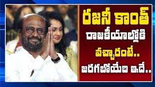 RajniKanth Political Entry | Kethireddy Jagadeeswara Reddy about Rajnikanth New Party | SumanTV