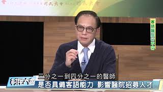 《村民大會》EP843:客語醫院行不行