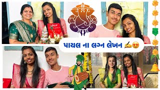 પાયલ ના લગ્ન લેખન ✍️🥳 | @HarshPoriya-m9f