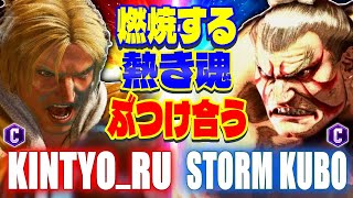 【スト6】 きんちょーる (テリー) vs ストーム久保 (エドモンド本田) 【SF6】