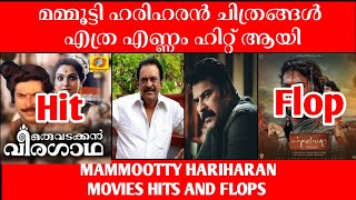 MAMMOOTTY HARIHARAN MOVIES HITS AND FLOPS #mammootty #movietalks #hariharan #oruvadakkanveeragadha