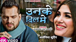 Khesari Lal Yadav - उनके दिल में (Full Video) | Unke Dil Mein | Deepesh Goyal | Bhojpuri song 2022