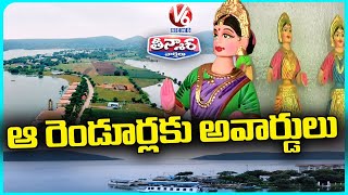 Telangana Villages Nirmal, Somasila Win National Awards In Tourism | V6 Teenmaar