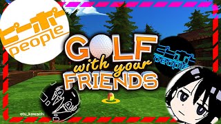 ピーポー氏と遊ぶ - GOLF with your FRIENDS