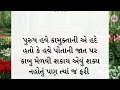 સ્ત્રી પુરુષ ની ચરમ સીમા સંકળાયેલું રહસ્ય moral stories heart touching story lessonable story