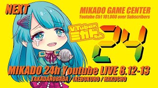 【ミカド24時間配信2023夏】不思議の国のVtuberミカドちゃん【ワンダーボーイ　アーシャ・イン・モンスターワールド】2023/08/12