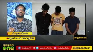 പേരാമ്പ്രയില്‍ പ്രായപൂര്‍ത്തിയാകാത്ത പെണ്‍കുട്ടിയെ കൂട്ടബലാത്സംഗം ചെയ്ത കേസില്‍ 3 പേര്‍ പിടിയില്‍