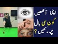 732. HOW EYES WORKS IN SNOOKER,  Join AQ Snooker Coaching & Training Academy