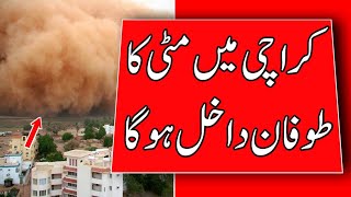 Dust Storm in Karachi | Weather Update Today | Karachi Weather Today | Sindh Weather Today