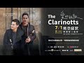 【奥登薩默單簧管三重奏音樂會】 the clarinotts 7 1國家音樂廳