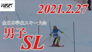 ［アルペンスキー］2021.2.27 国設阿寒湖畔スキー場　全日本大学スキー大会　男子SL