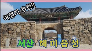 서산 해미읍성 성벽 ㅣ서산9경中 제1경 ㅣ희귀종 \