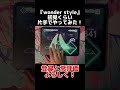 【プロセカ】新楽曲初見くらい片手でやってみた！『wonder style』【片手初見】