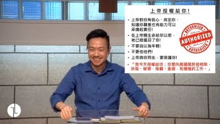 2019年10月06日主日禮拜直播：張懋禛牧師主講「重建的好消息」