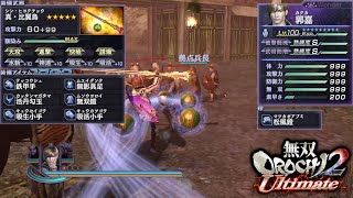 神速撃破戦(難しい) 14179 郭嘉 [切り抜き 無双OROCHI2Ultimate]