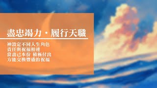 【音樂感言】2016-09-20 回憶栽種恩 — 梁日華牧師自傳1037