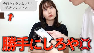 【マジで終わった】浮気相手に送るLINEを彼女に送ってガチで怒られた動画です。【浮気ドッキリ】