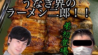 超贅沢盛りのうな重を食べる！【和友】