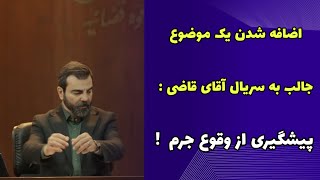 سویه های داستان بردازنده در سریال دوست داشتنی آقای قاضی...