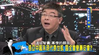 廢止提名避爭議 洪秀柱批廢住強詞奪理？少康戰情室 20151015 (完整版)