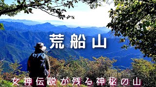 【荒船山】西上州の峰々に浮ぶ航空母艦 謎に満ちたテーブルマウンテンを歩く 荒船不動尊から艫岩ピストン【にっぽん百低山】