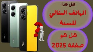 مراجعة هاتف PCO X7 Pro مميزات، عيوب، وأداء قوي هل يستحق الشراء؟