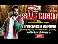 Bareilly News | बरेली में Amrit Vichar Star Night | Punjabi Singers के साथ Bareillians का धमाल 🔴LIVE