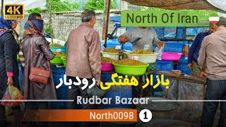 گردش در پنج شنبه بازار رودبار,گیلان [4k] شمال ایران - Rudbar Bazaar,Gilan, north of Iran