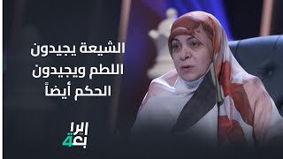 حنان الفتلاوي ترد على مقولة \