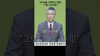 故옥한흠 목사님의 고백 | 나의 믿음을 점검해보는 시간 | \