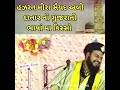 હઝરત મીરા સૈયદ અલી દાતાર નો વાક્ય meera syed ali datar shakeel ahmad qadri ni gujrati taqreer