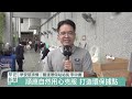 早安慈濟情│關渡環保站重新出發 座落平原護大地｜大愛新聞 @daaiworldnews