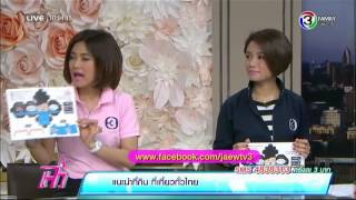 แจ๋วแนะนำรายการ | 09-01-58