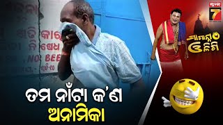 ତମ ନାଁଟା କ’ଣ ଅନାମିକା || Maganna Oligi