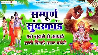 श्री सुंदरकांड: रामायण की एक महत्वपूर्ण कथा | Sundarkand Ki Kahani in Hindi