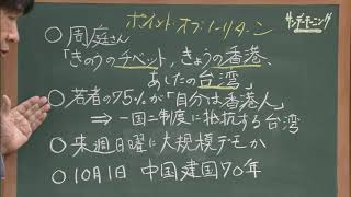 サンデーモーニング 19年9月8日放送 黒板解説「香港の行方」